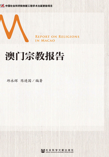 澳門宗教報告