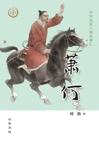 萧何:中华先贤人物故事汇【中宣部2022年主题出版重点出版物】在线阅读
