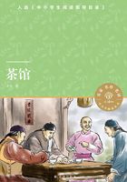 茶館（小譯林中小學閱讀叢書）在線閱讀