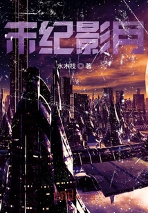 末紀影月
