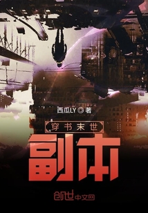 穿書末世副本