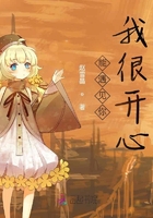 能遇見你我很開心在線閱讀
