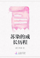 蘇染的成長歷程在線閱讀