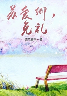 蘇愛卿，免禮