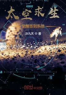 太空求生：覺醒簽到系統