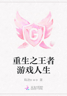 重生之王者游戲人生