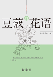 豆蔻的花語（讀者精品）
