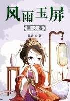 風雨玉屏滿長春在線閱讀
