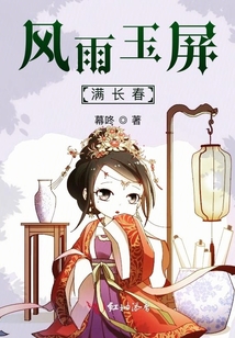 風雨玉屏滿長春