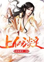 上仙淡定在線閱讀