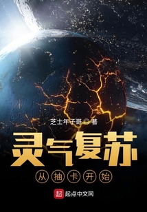 灵气复苏：从抽卡开始在线阅读