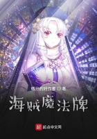 海贼魔法牌在线阅读