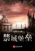 禁域堡壘在線閱讀