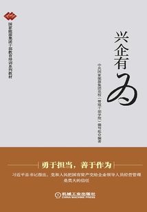 興企有為