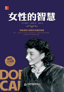 女性的智慧