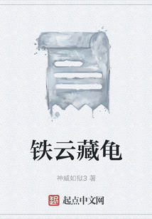 鐵云藏龜