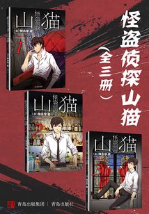 怪盜偵探山貓（全集）