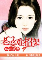 阔少擒妻之老婆难招架在线阅读