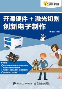 開源硬件+激光切割創(chuàng)新電子制作