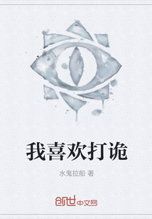 我喜歡打詭