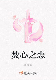 焚心之戀