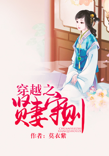 穿越之賢妻守則