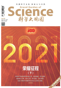 科學大觀園（2021年第14期）