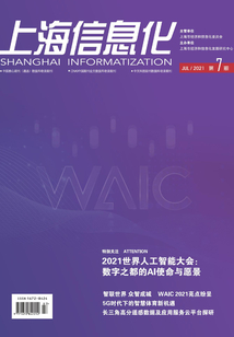 上海信息化（2021年第7期）