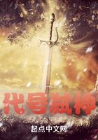 代号弑神在线阅读