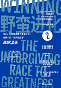 野蠻進化2:贏家法則