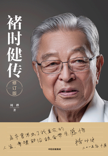 褚時健傳(修訂版)