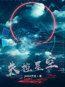 失控星空