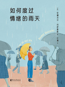 如何度過情緒的雨天