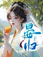 晏归在线阅读