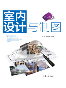 室内设计与制图（第2版）最新章节全文无弹窗在线阅读-QQ阅读男生轻小说网