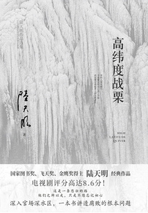 高緯度戰(zhàn)栗