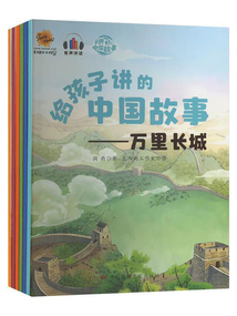 給孩子講的中國故事（套裝全6冊）