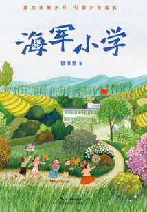 海軍小學