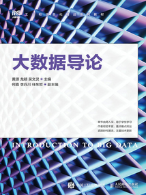 大数据导论