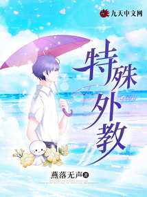 特殊外教