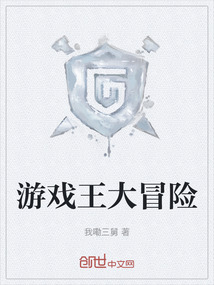 游戲王大冒險