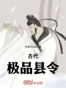 古代極品縣令