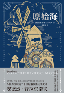 原始海