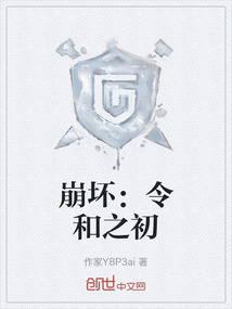 崩壞：令和之初