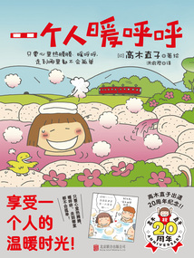 一個(gè)人暖呼呼