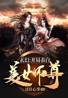 玄幻：开局表白美女师尊在线阅读