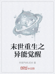 末世重生之異能覺醒