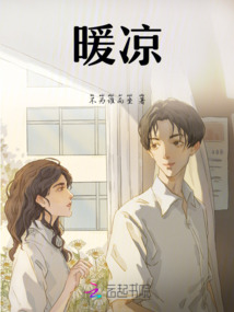 暖涼