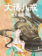 大话八戒:要了嫦娥后在线阅读