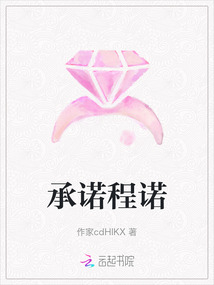 承諾程諾
